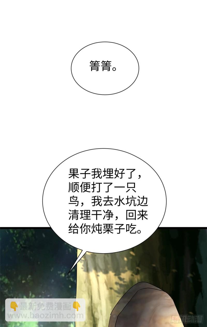 《悠哉兽世种种田，生生崽》第253话 第40页