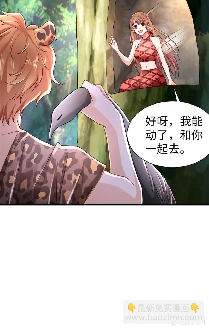 《悠哉兽世种种田，生生崽》第253话 第41页