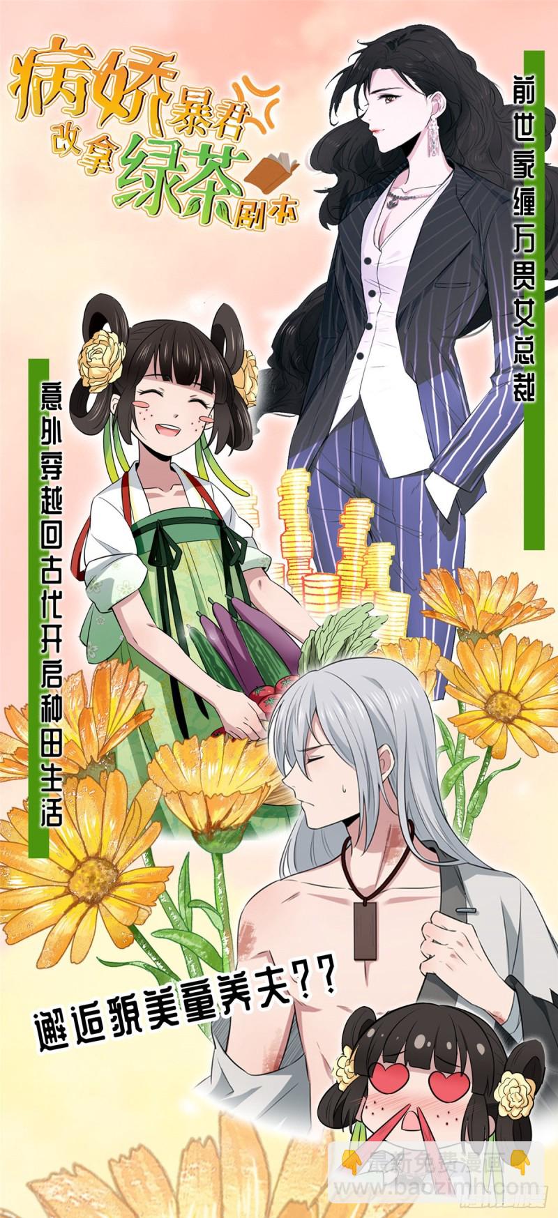 《悠哉兽世种种田，生生崽》第253话 第43页