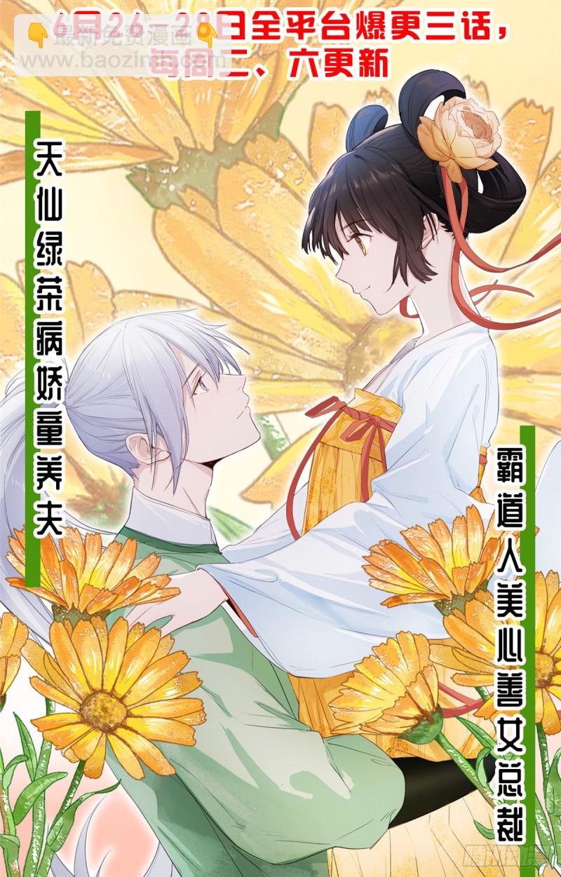《悠哉兽世种种田，生生崽》第253话 第44页