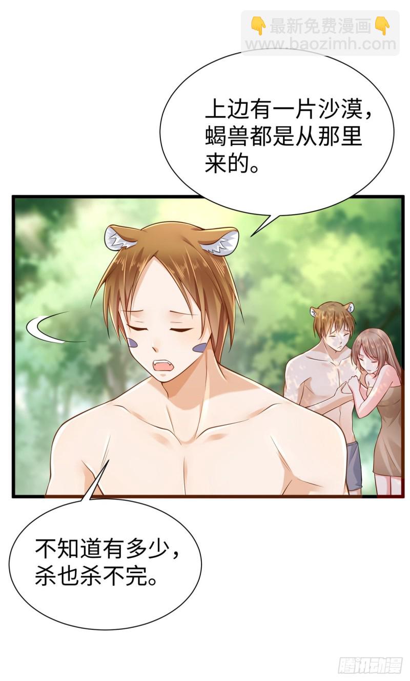 《悠哉兽世种种田，生生崽》第253话 第4页