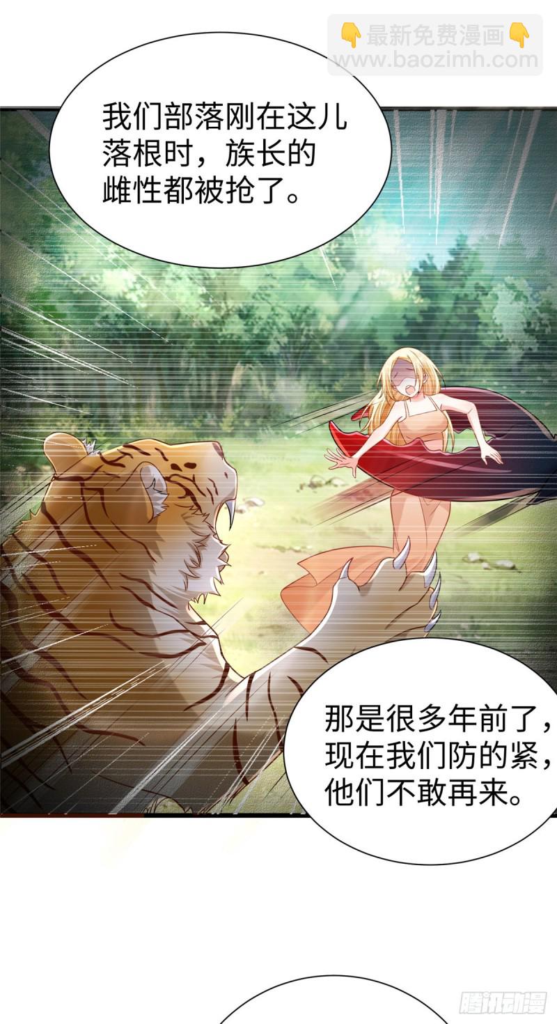 《悠哉兽世种种田，生生崽》第253话 第5页