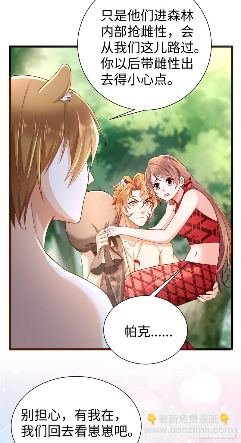 《悠哉兽世种种田，生生崽》第253话 第6页