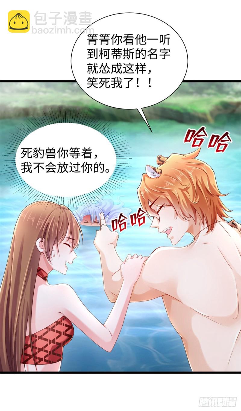 《悠哉兽世种种田，生生崽》第254话 第15页