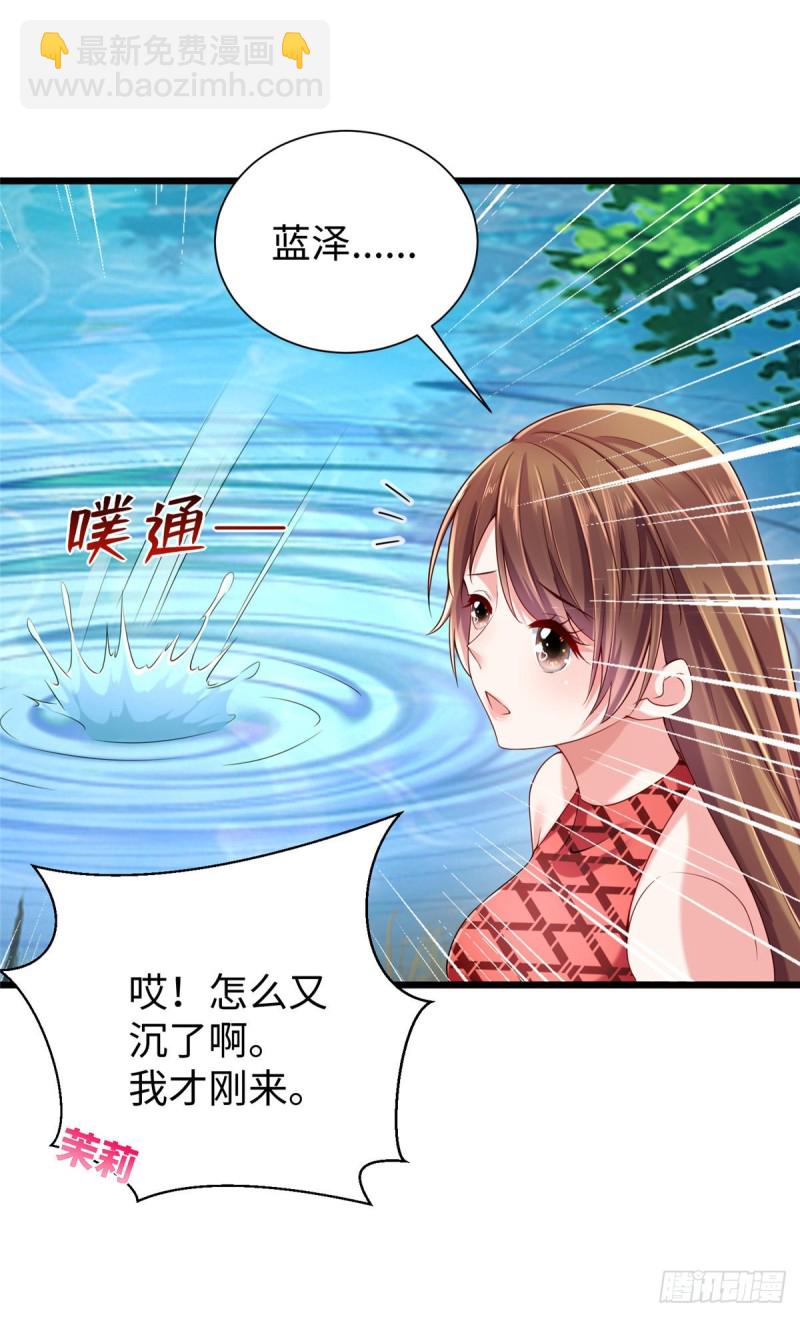 《悠哉兽世种种田，生生崽》第254话 第18页