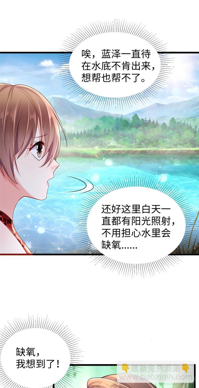 《悠哉兽世种种田，生生崽》第254话 第21页