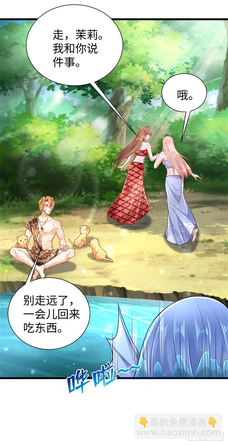 《悠哉兽世种种田，生生崽》第254话 第23页