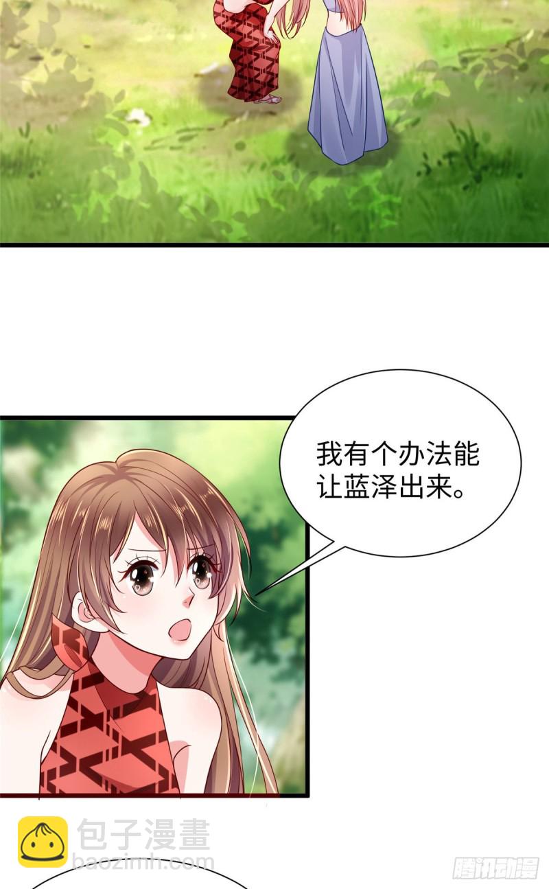 《悠哉兽世种种田，生生崽》第254话 第25页