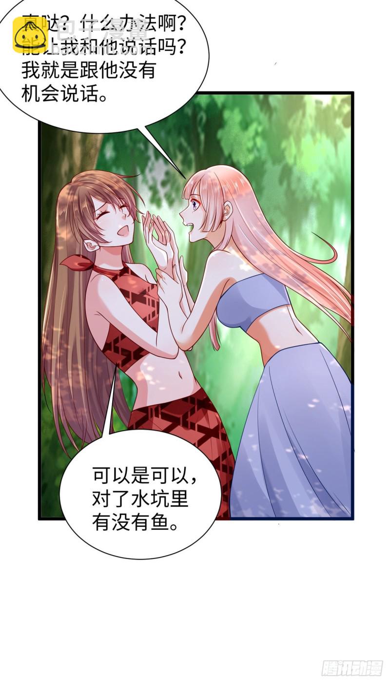 《悠哉兽世种种田，生生崽》第254话 第26页