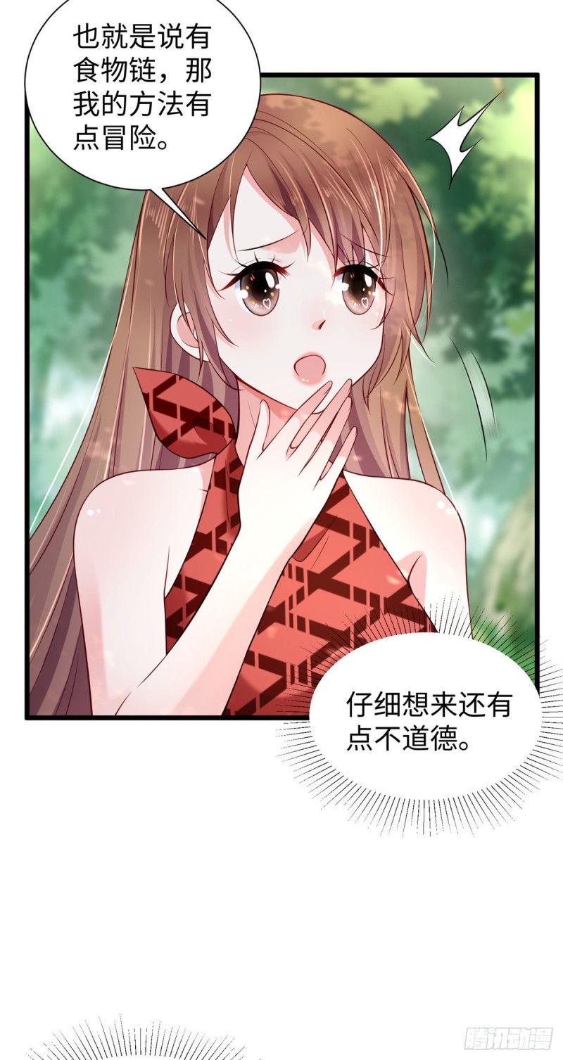 《悠哉兽世种种田，生生崽》第254话 第28页
