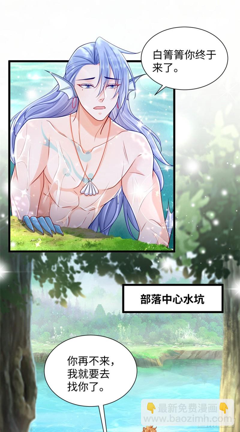 《悠哉兽世种种田，生生崽》第254话 第2页