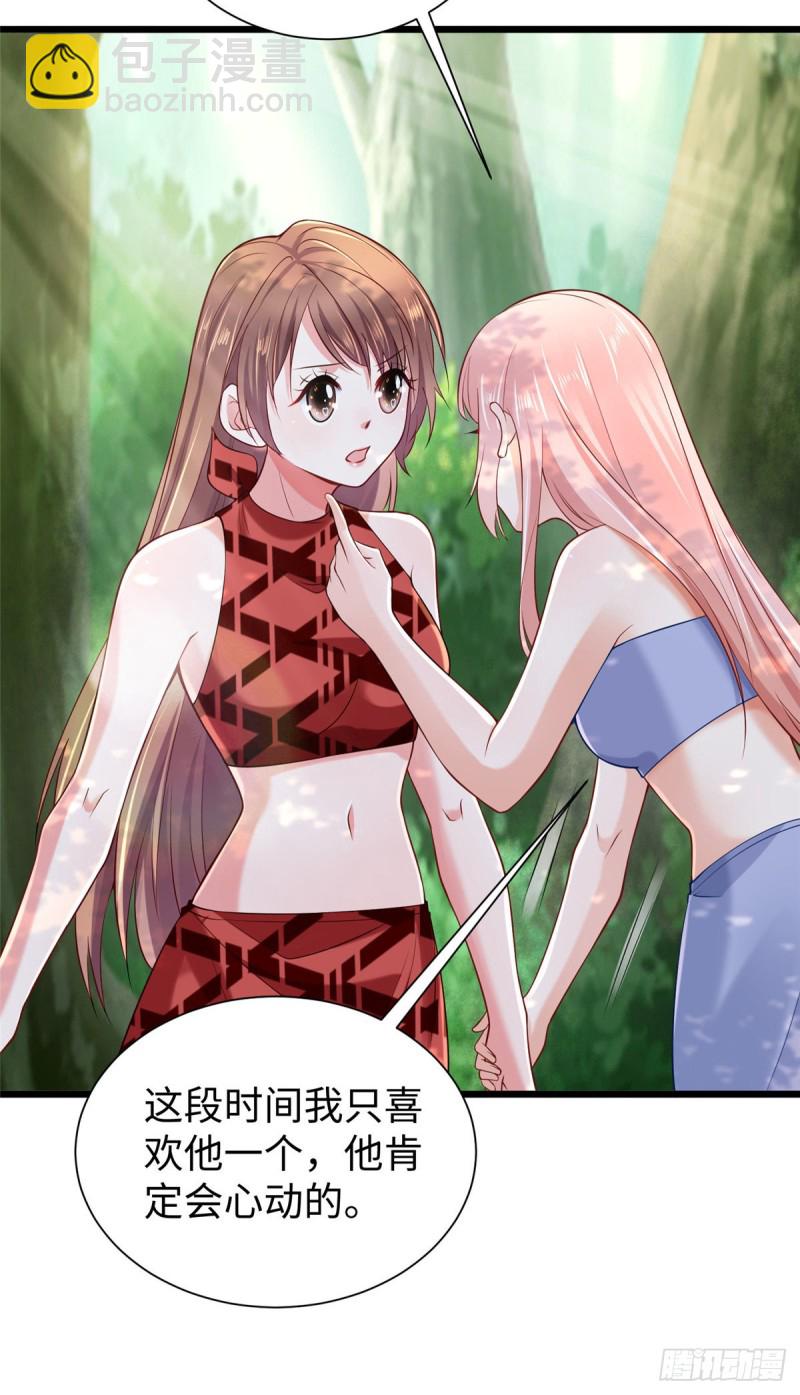 《悠哉兽世种种田，生生崽》第254话 第30页
