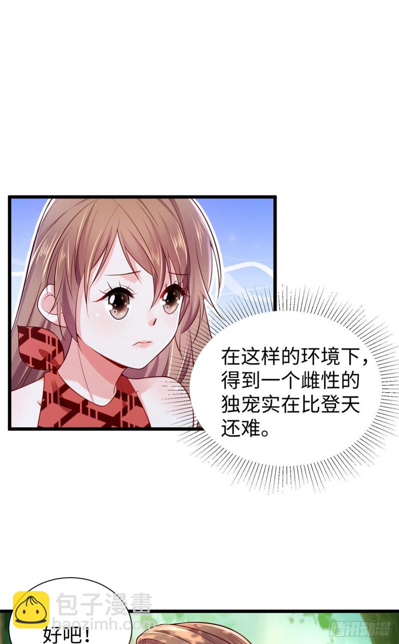 《悠哉兽世种种田，生生崽》第254话 第31页