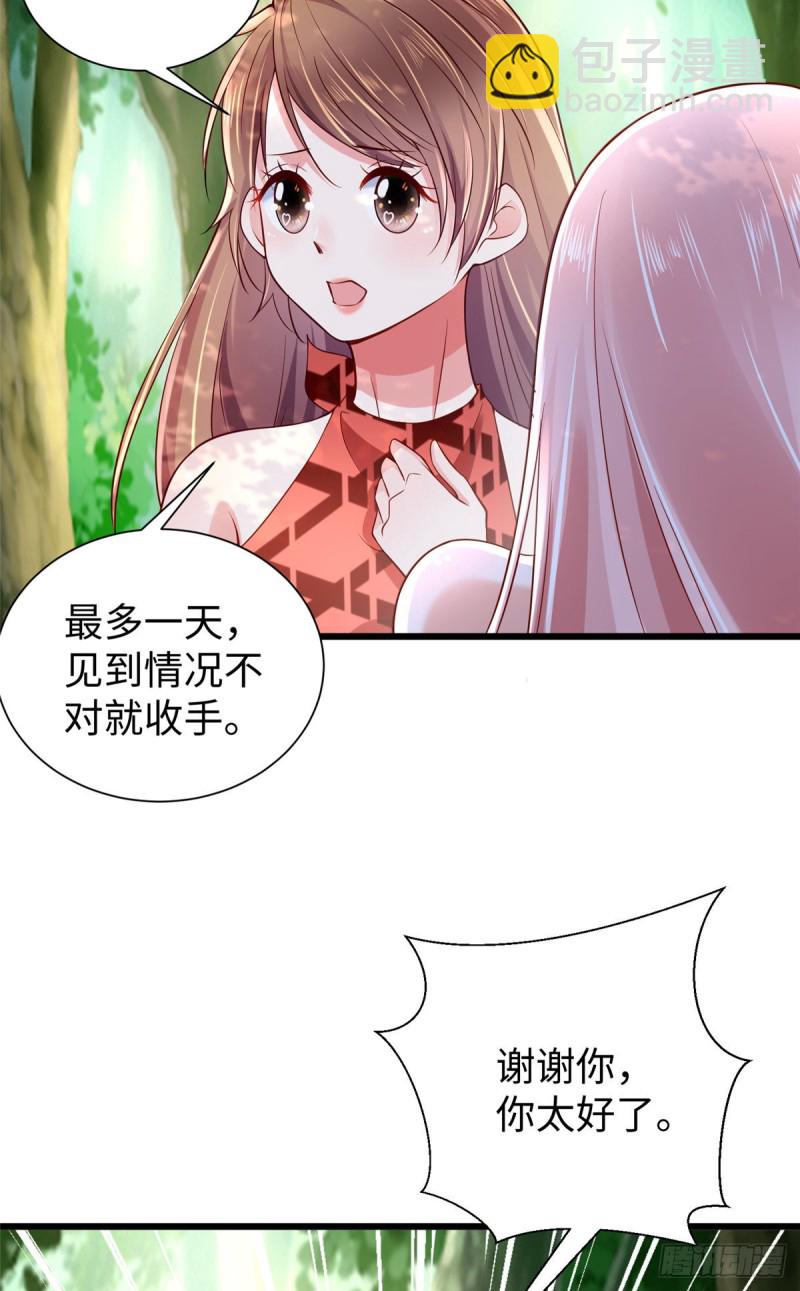 《悠哉兽世种种田，生生崽》第254话 第32页