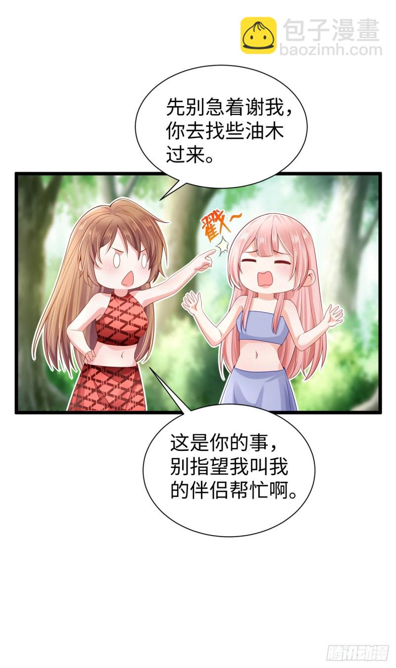 《悠哉兽世种种田，生生崽》第254话 第34页