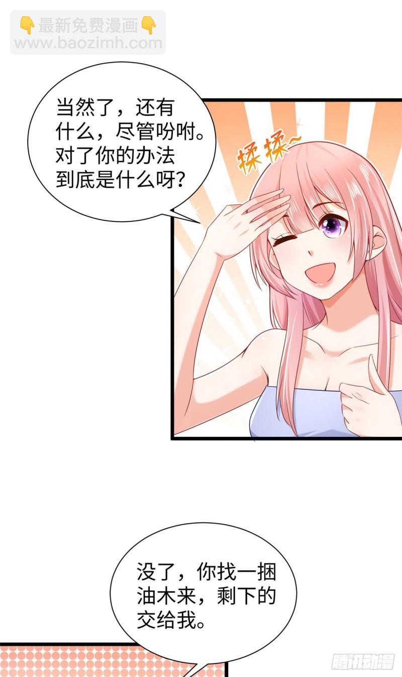 《悠哉兽世种种田，生生崽》第254话 第35页