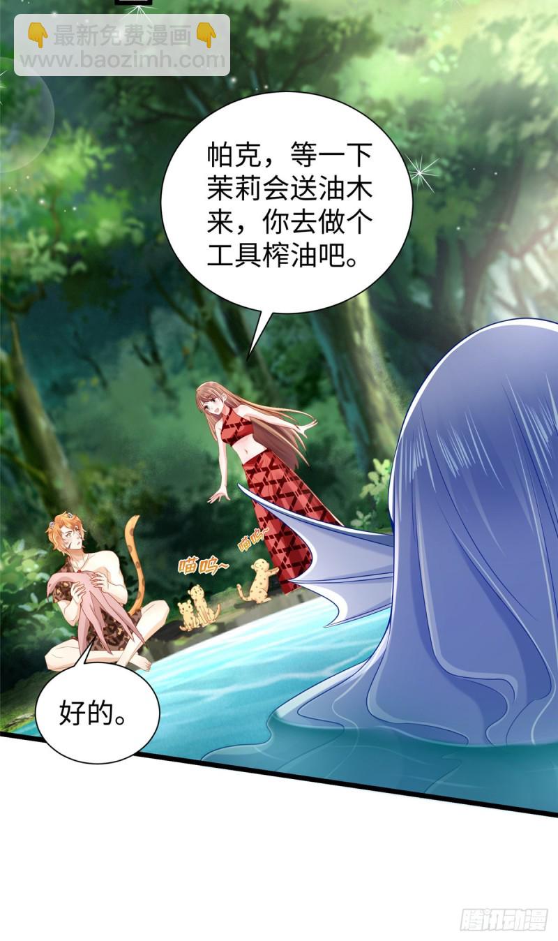 《悠哉兽世种种田，生生崽》第254话 第37页