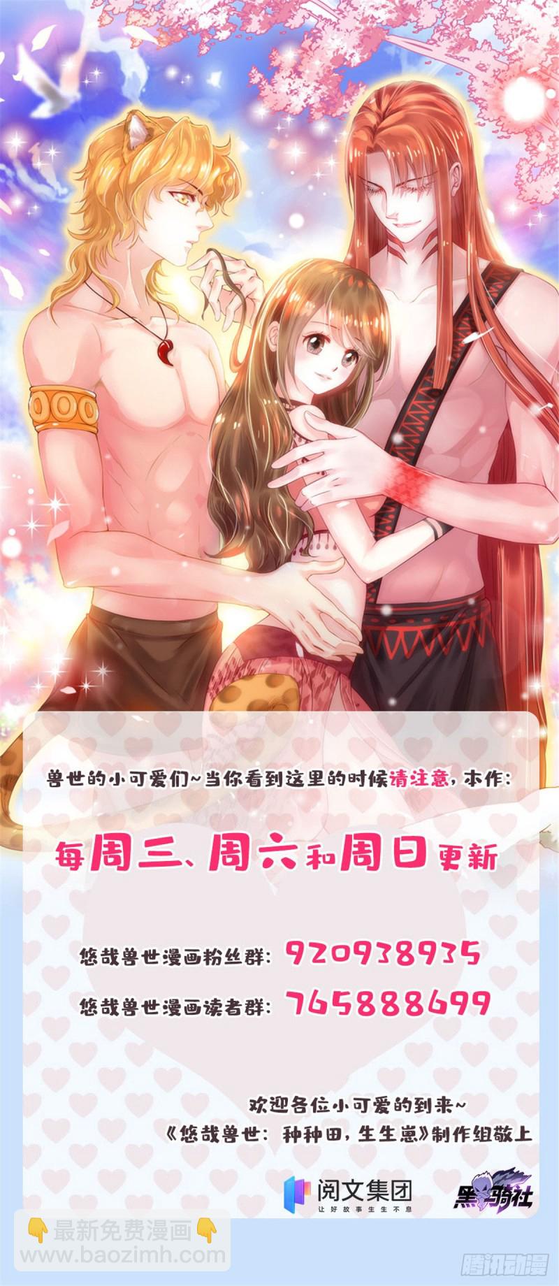 《悠哉兽世种种田，生生崽》第254话 第42页