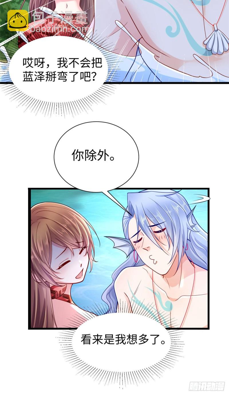 《悠哉兽世种种田，生生崽》第254话 第5页