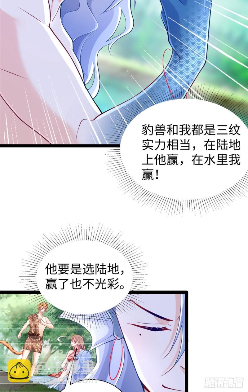 《悠哉兽世种种田，生生崽》第254话 第9页