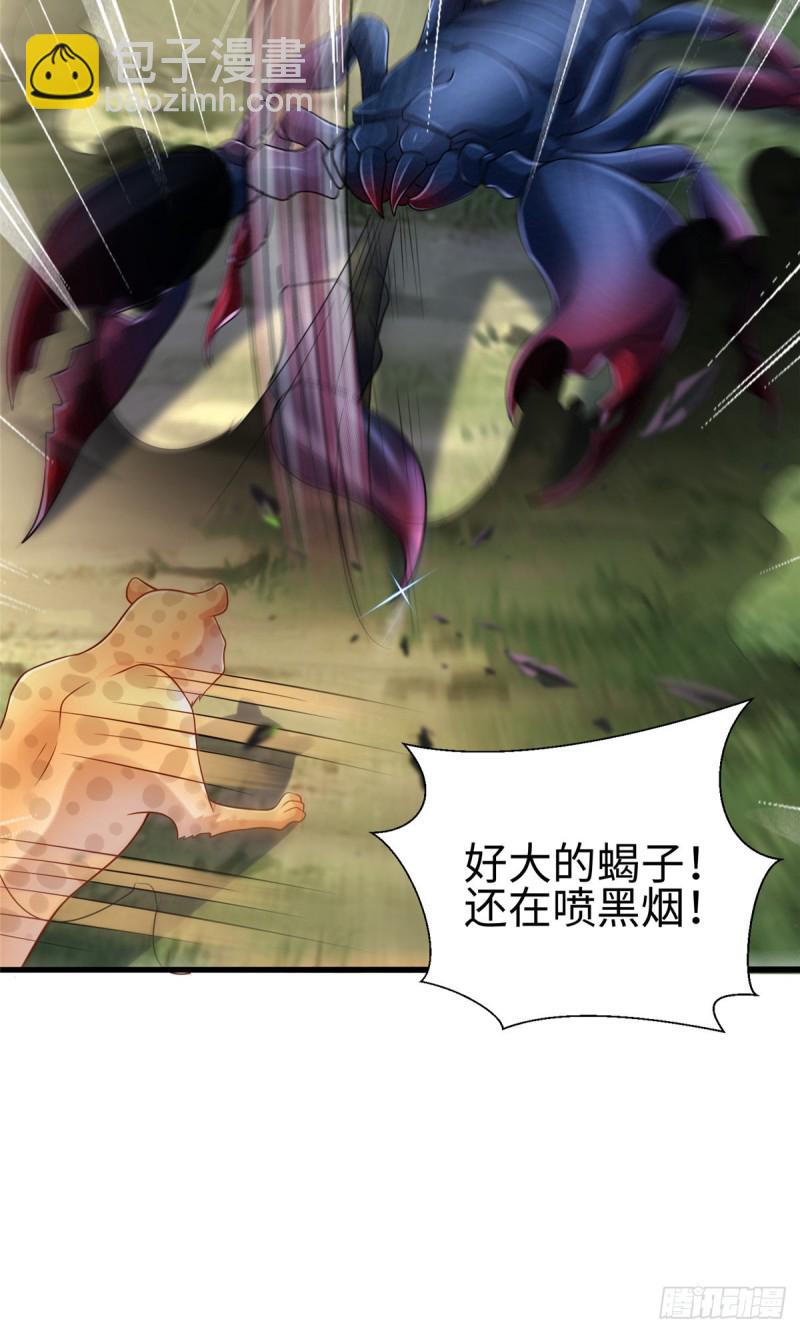 《悠哉兽世种种田，生生崽》第255话 第24页