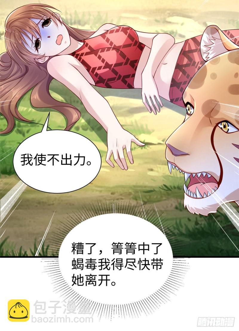 《悠哉兽世种种田，生生崽》第255话 第27页