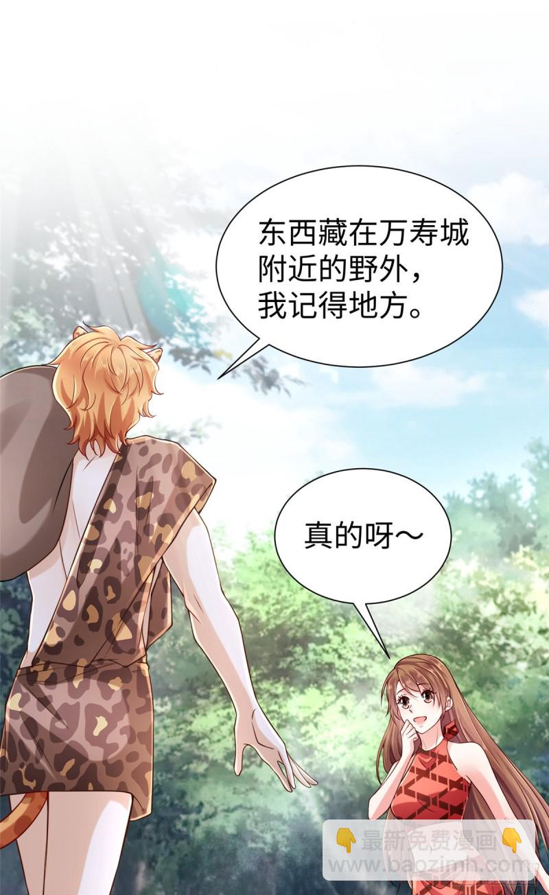《悠哉兽世种种田，生生崽》第255话 第2页