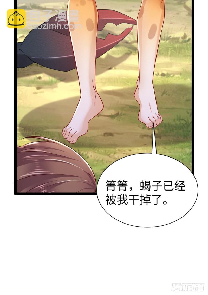 《悠哉兽世种种田，生生崽》第255话 第35页