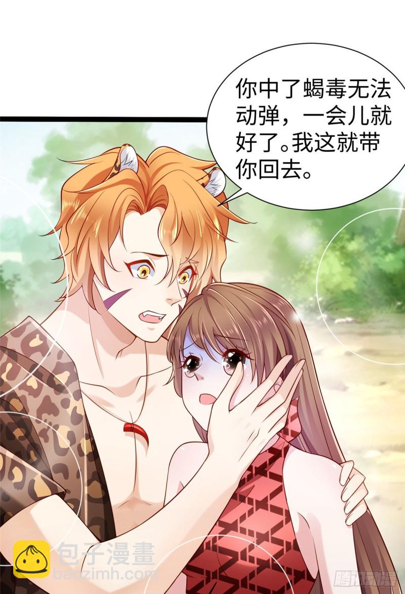 《悠哉兽世种种田，生生崽》第255话 第36页