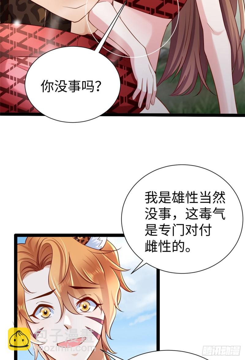 《悠哉兽世种种田，生生崽》第255话 第37页
