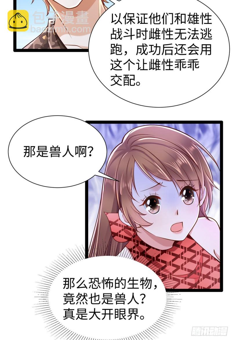 《悠哉兽世种种田，生生崽》第255话 第38页