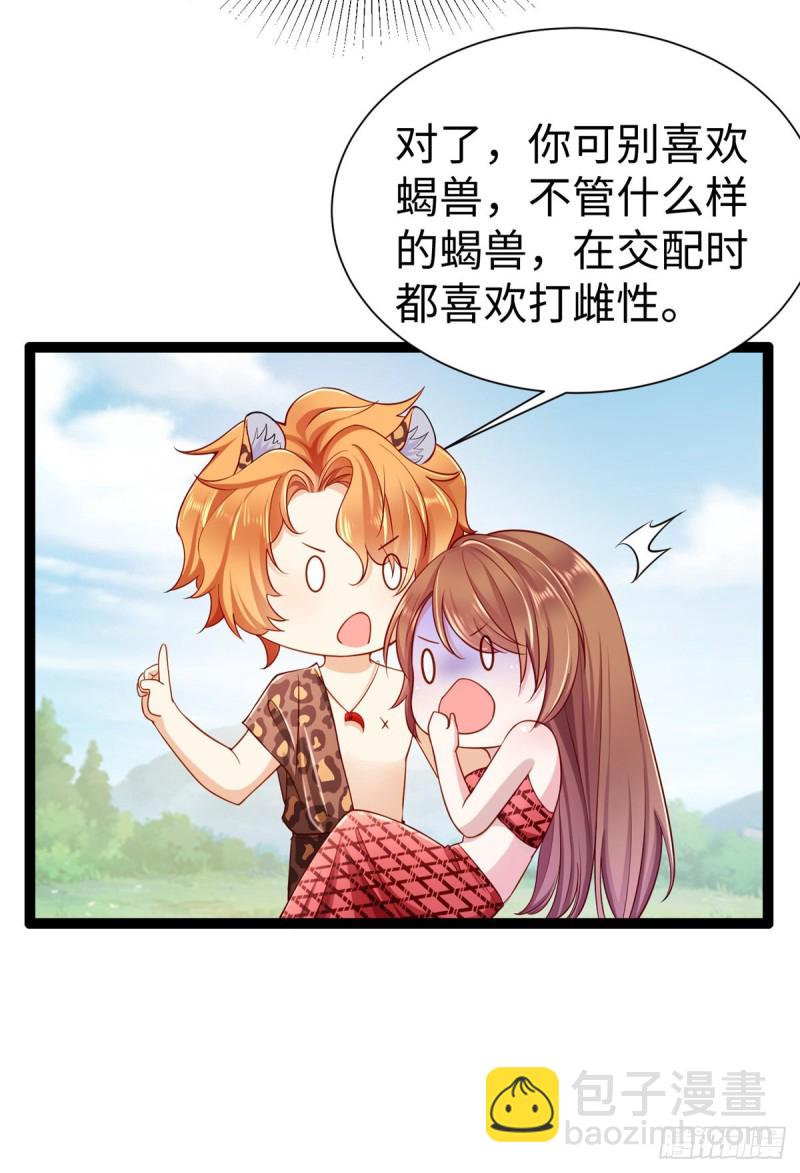 《悠哉兽世种种田，生生崽》第255话 第39页