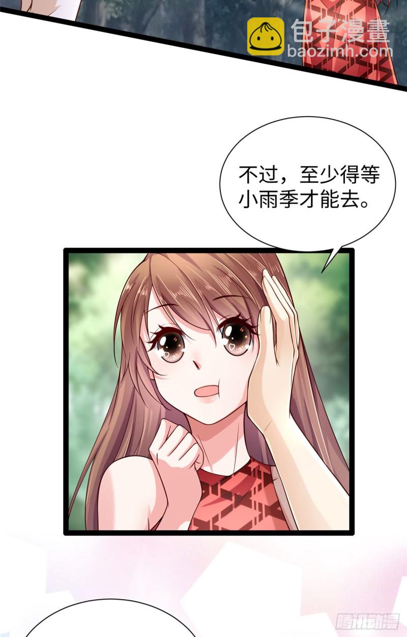《悠哉兽世种种田，生生崽》第255话 第3页