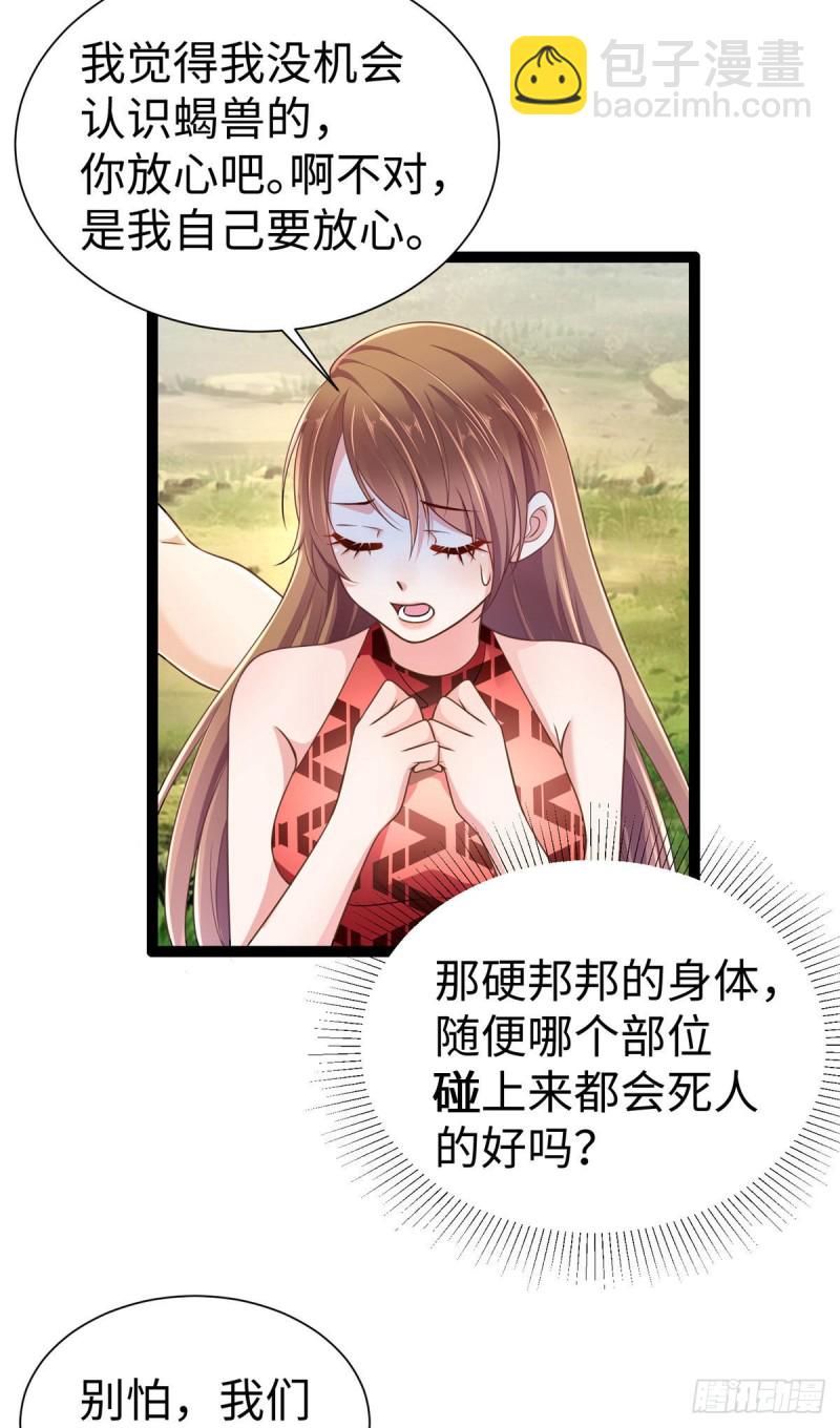 《悠哉兽世种种田，生生崽》第255话 第41页