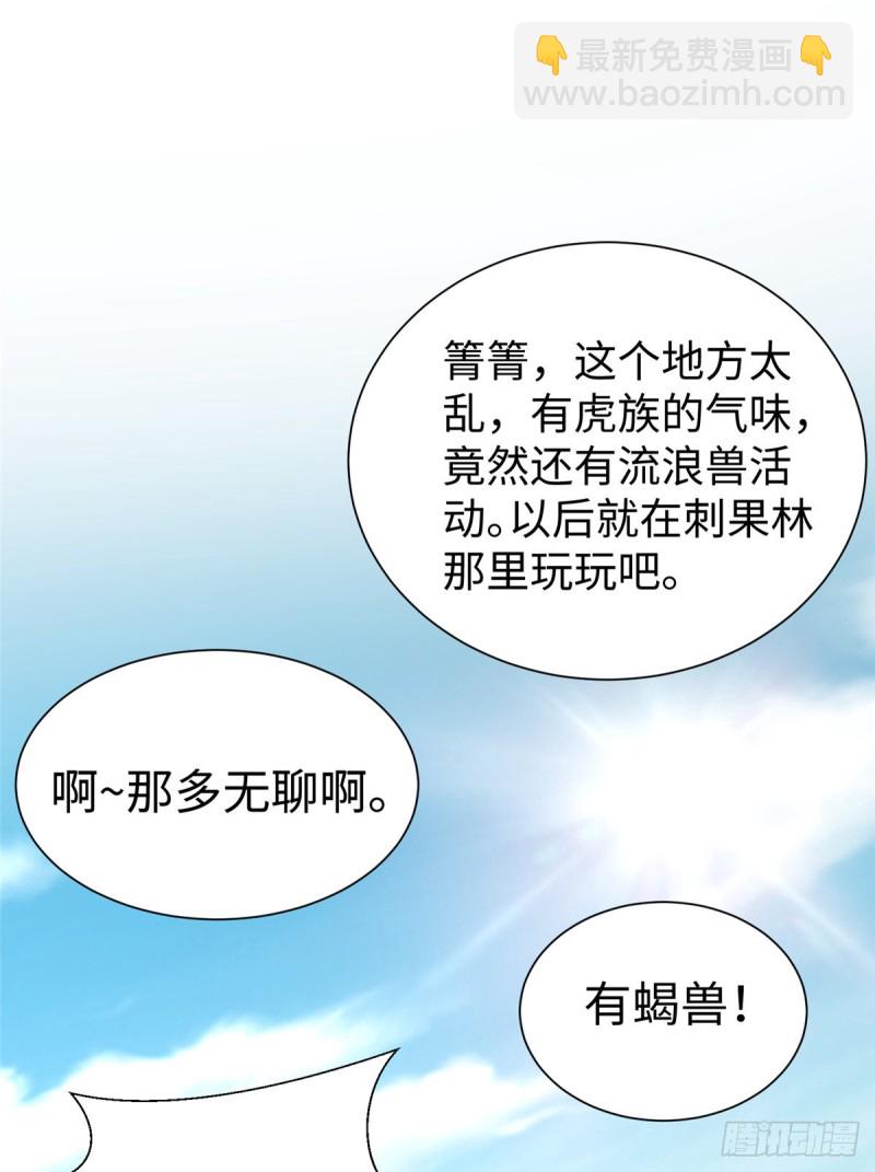 《悠哉兽世种种田，生生崽》第255话 第43页