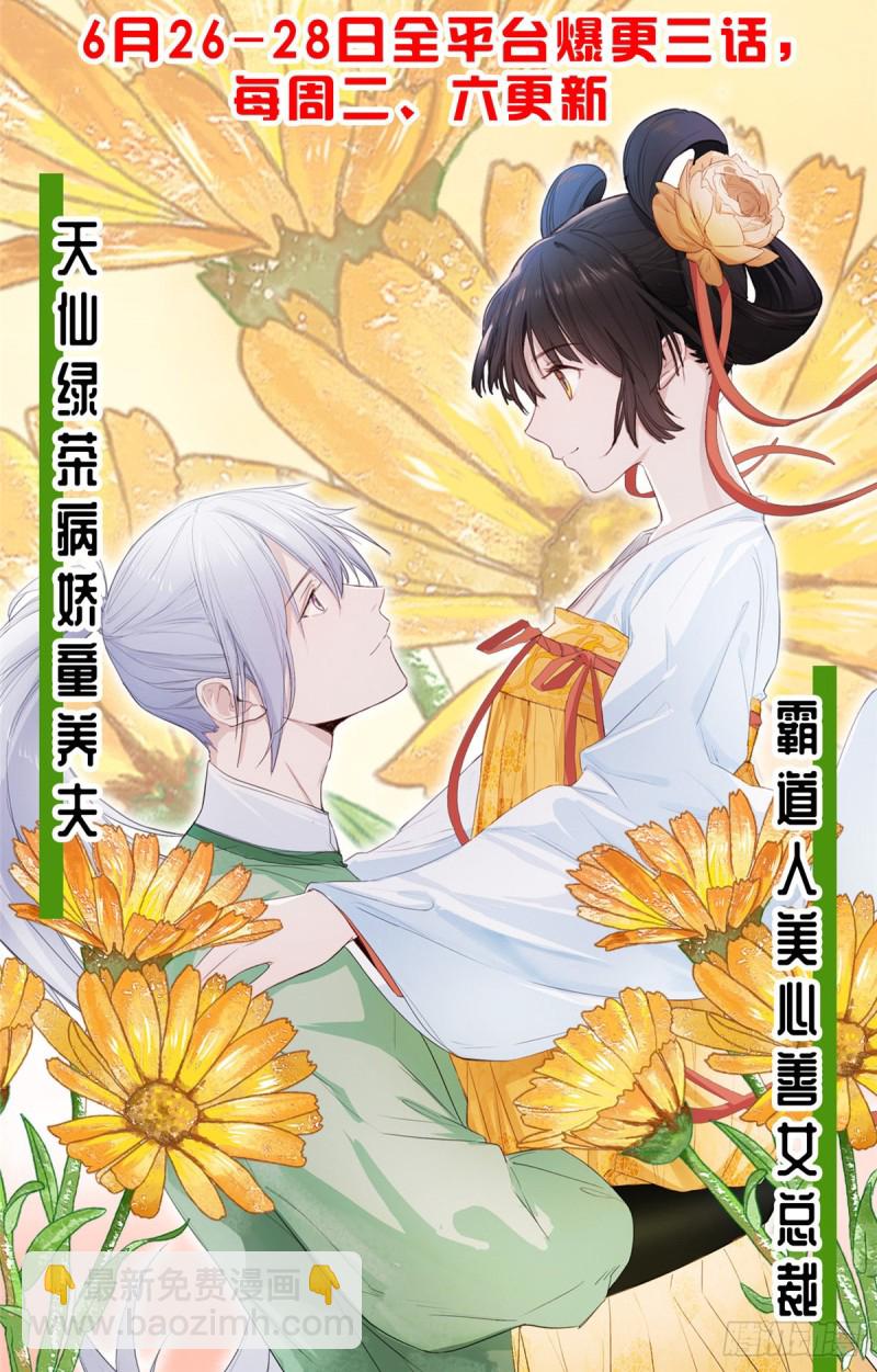 《悠哉兽世种种田，生生崽》第255话 第47页
