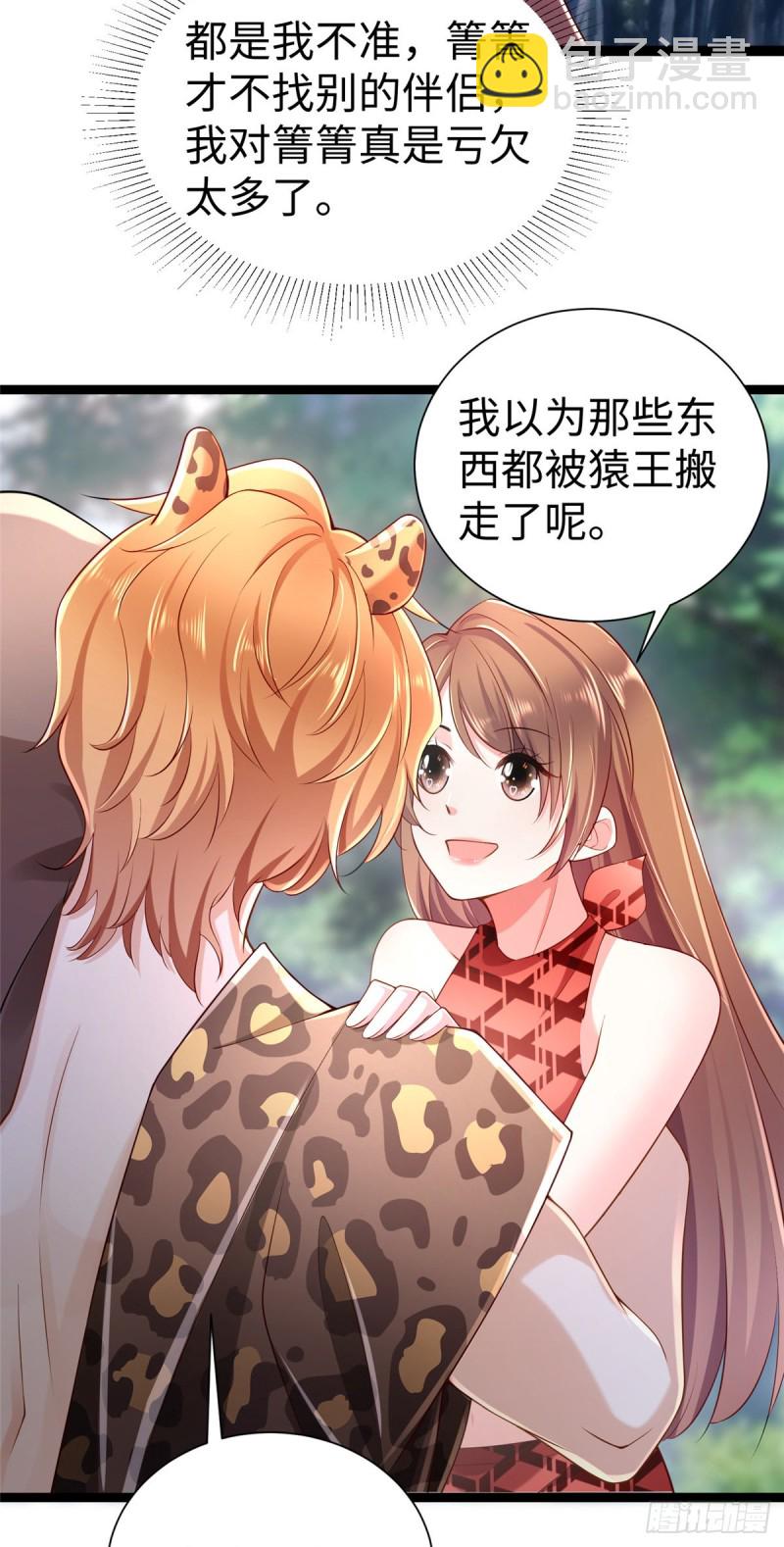 《悠哉兽世种种田，生生崽》第255话 第7页