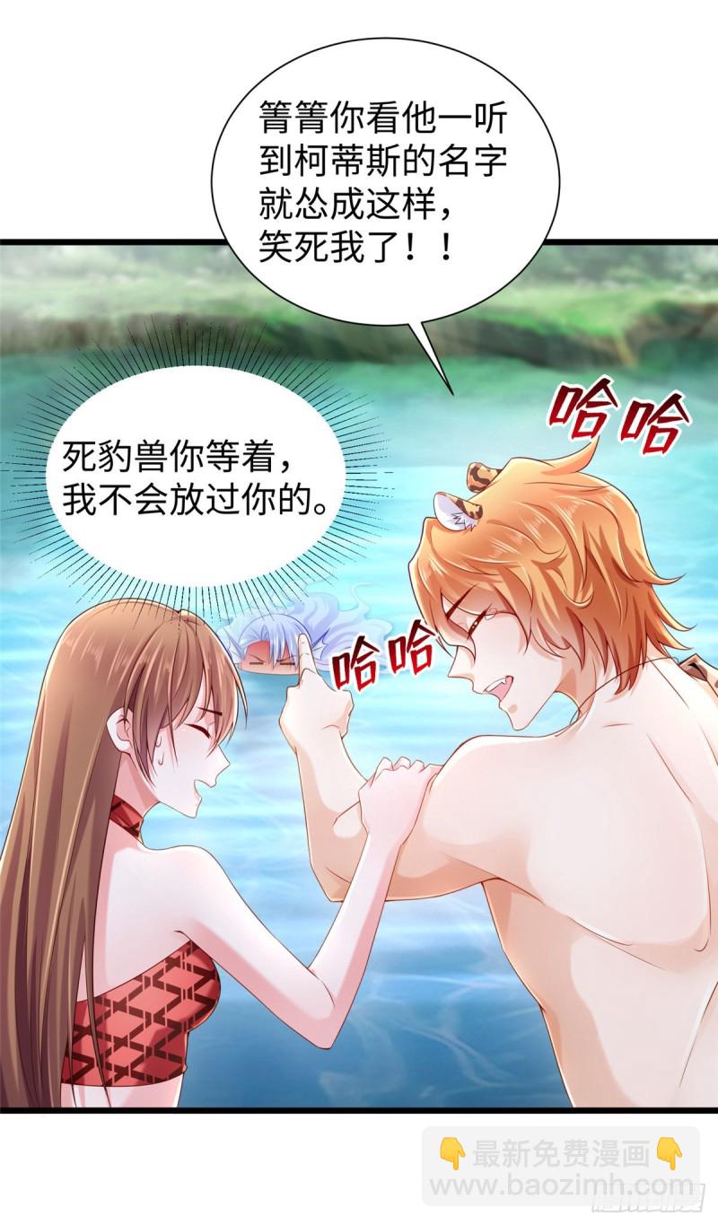 《悠哉兽世种种田，生生崽》第257话 第15页