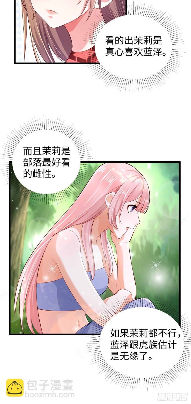 《悠哉兽世种种田，生生崽》第257话 第20页