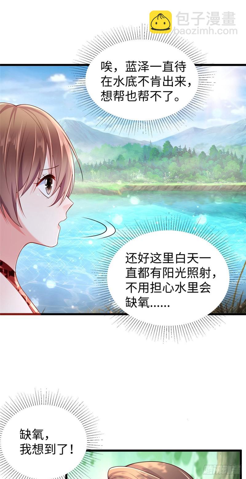 《悠哉兽世种种田，生生崽》第257话 第21页