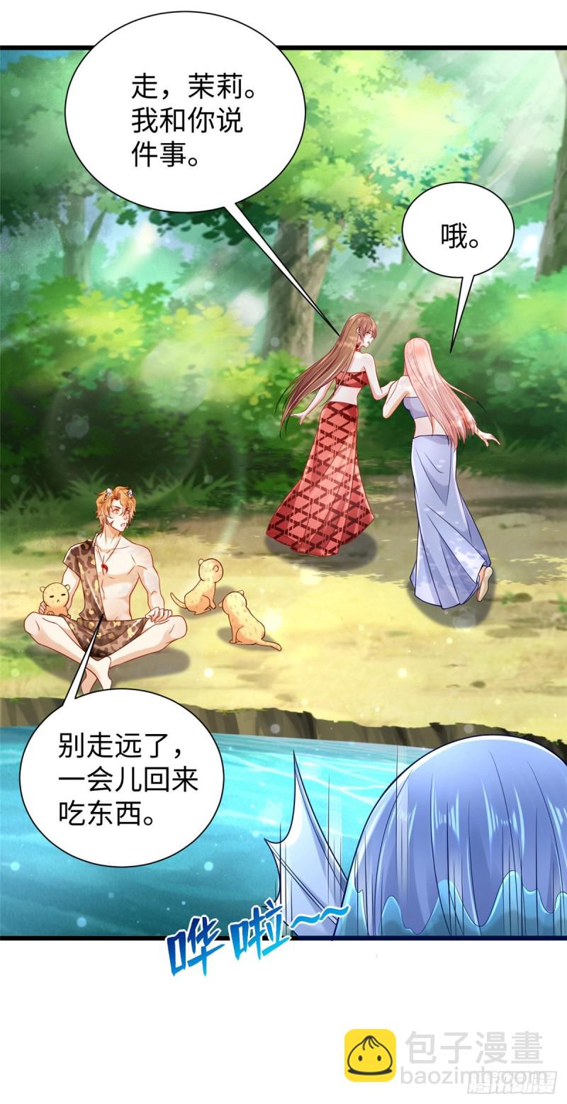 《悠哉兽世种种田，生生崽》第257话 第23页