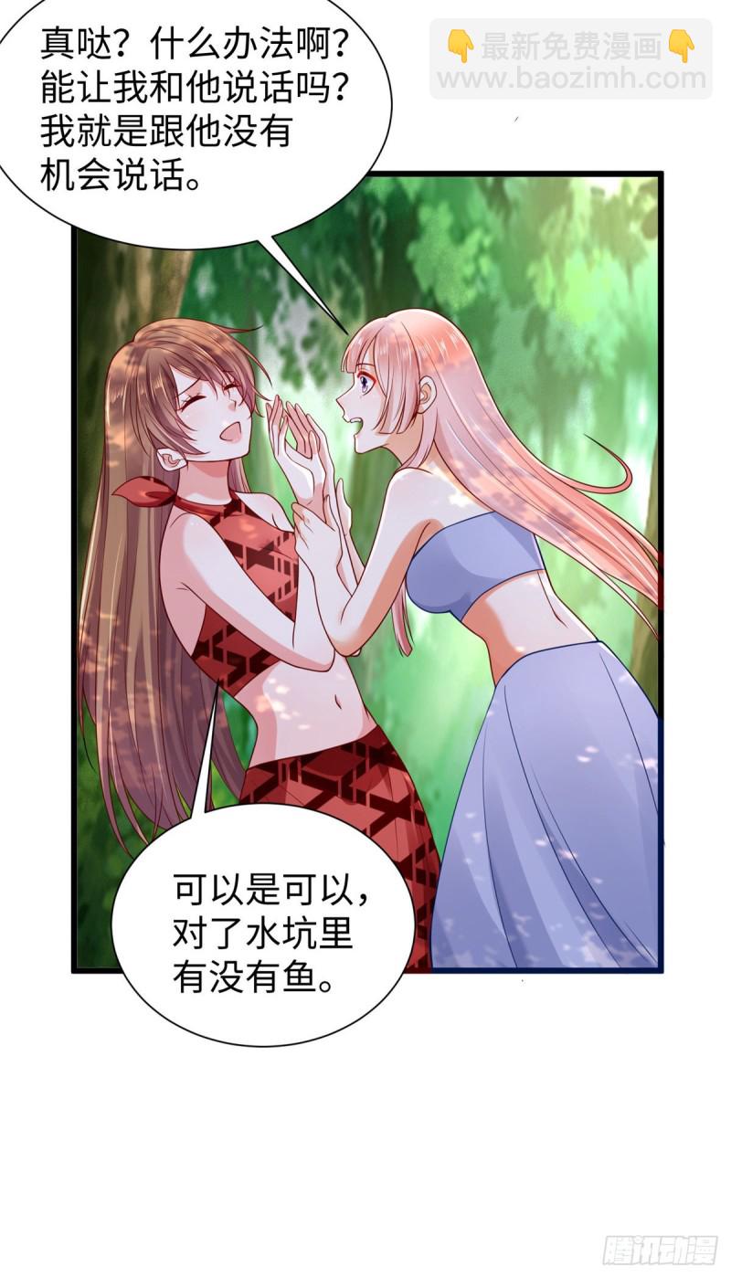 《悠哉兽世种种田，生生崽》第257话 第26页