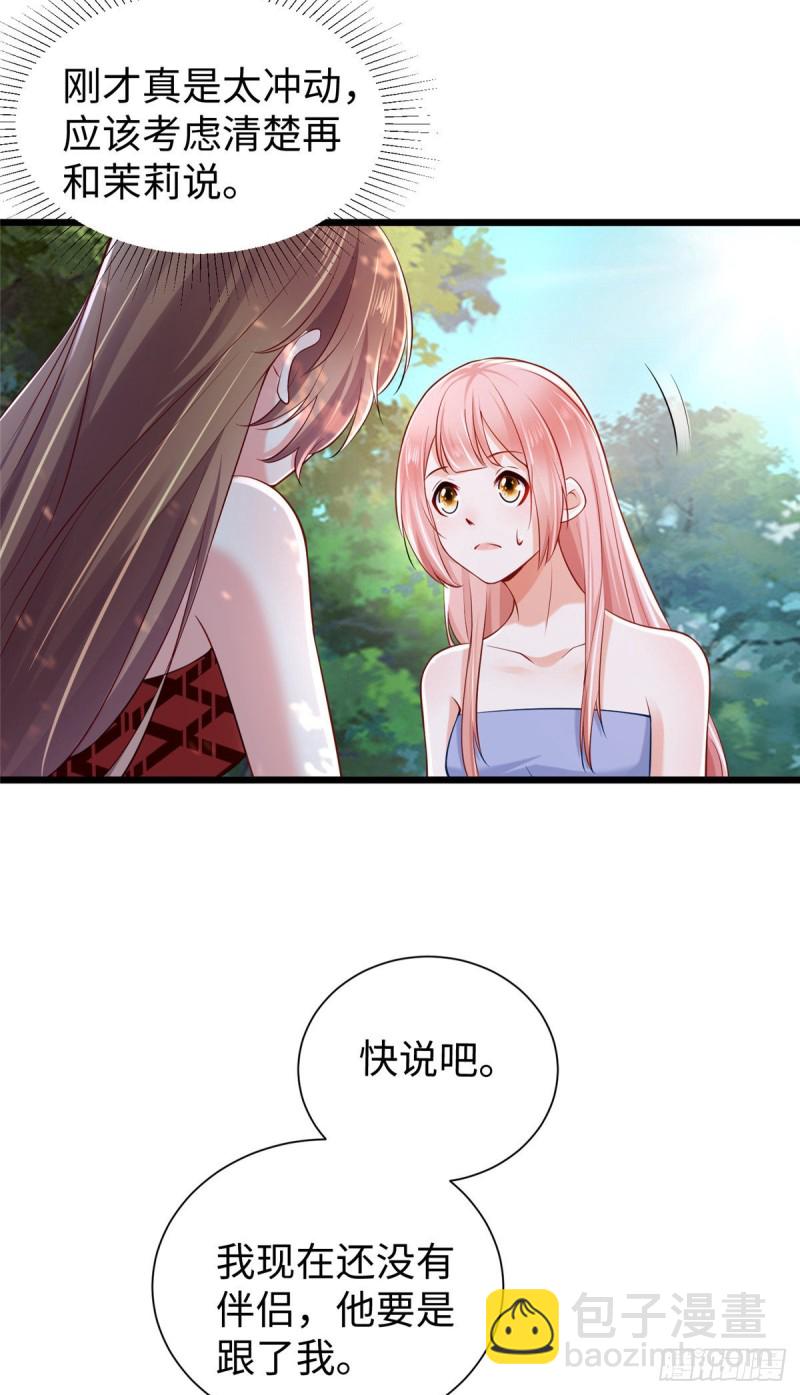 《悠哉兽世种种田，生生崽》第257话 第29页