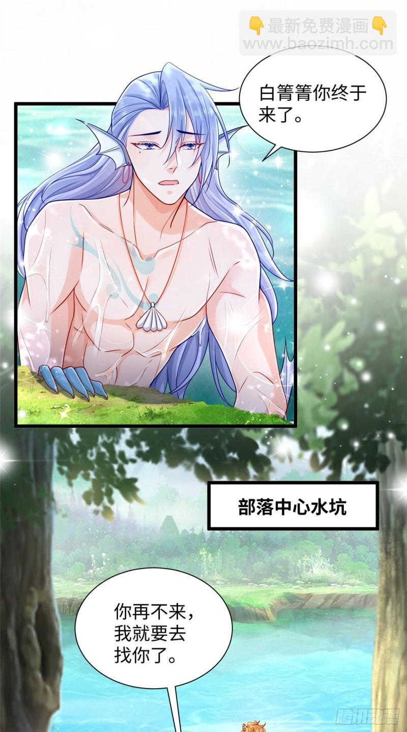 《悠哉兽世种种田，生生崽》第257话 第2页