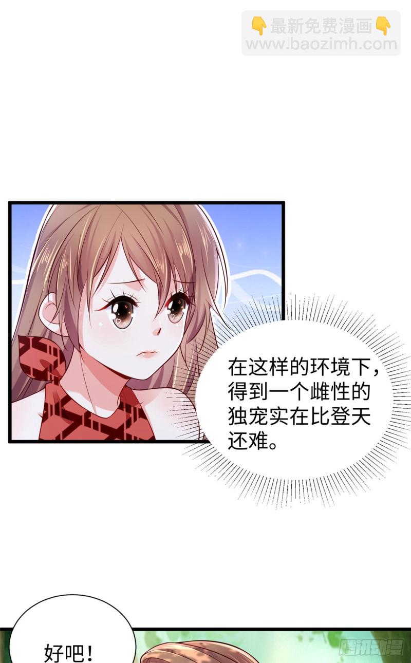 《悠哉兽世种种田，生生崽》第257话 第31页
