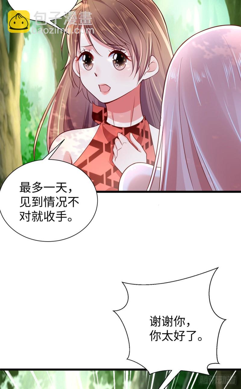 《悠哉兽世种种田，生生崽》第257话 第32页