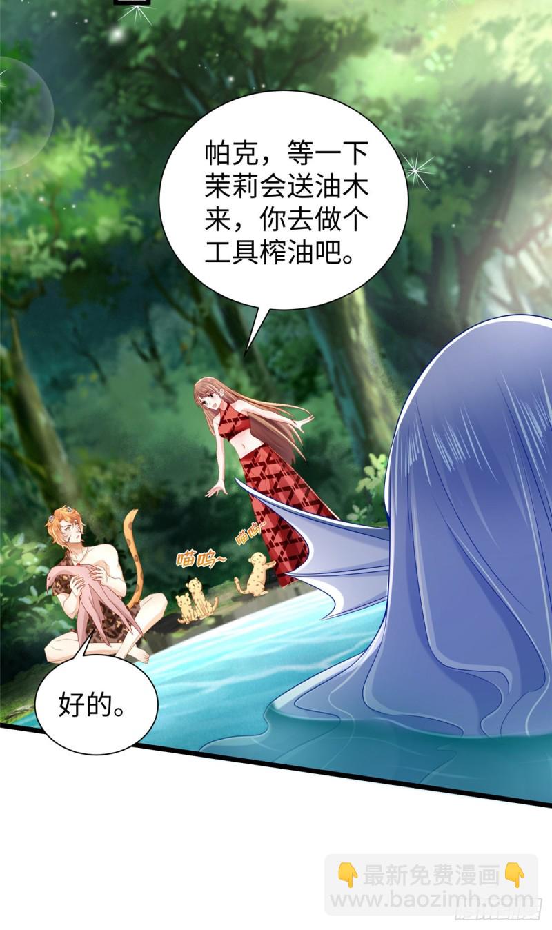 《悠哉兽世种种田，生生崽》第257话 第37页