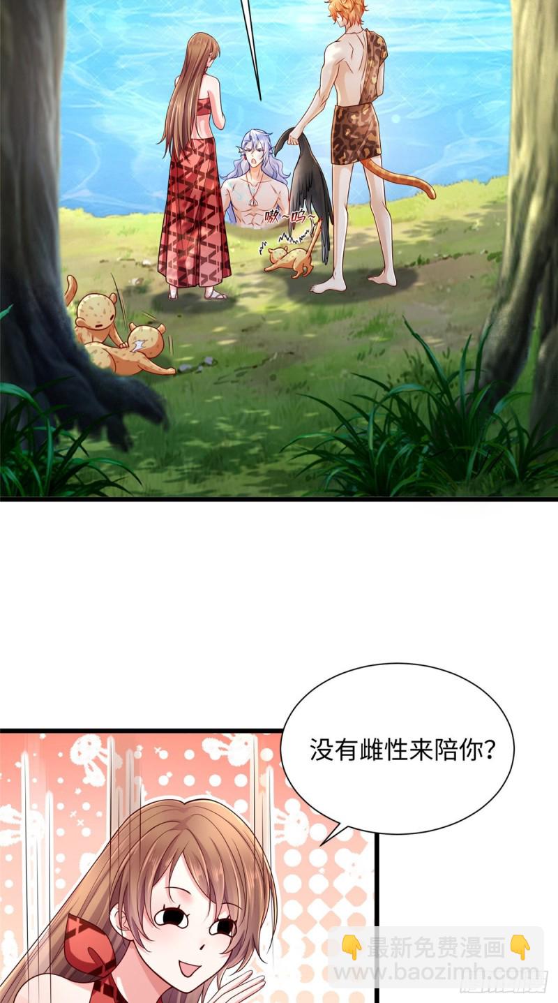 《悠哉兽世种种田，生生崽》第257话 第3页