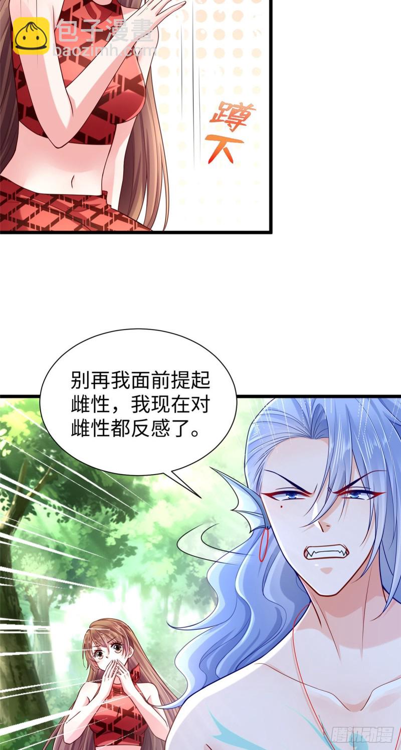 《悠哉兽世种种田，生生崽》第257话 第4页