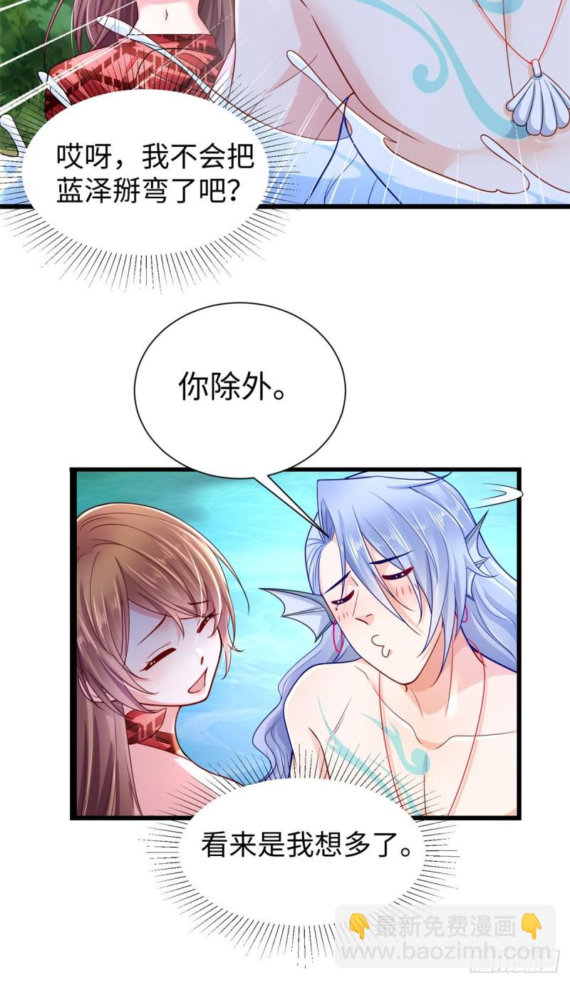 《悠哉兽世种种田，生生崽》第257话 第5页